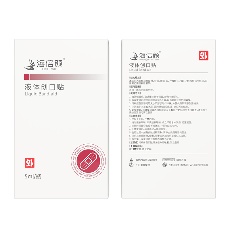 液體創(chuàng)口貼