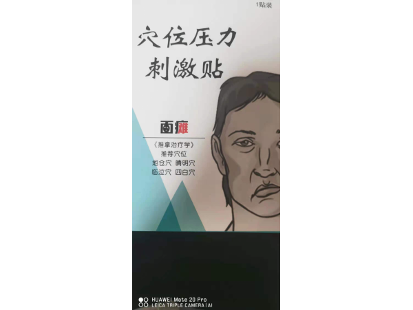 面癱貼