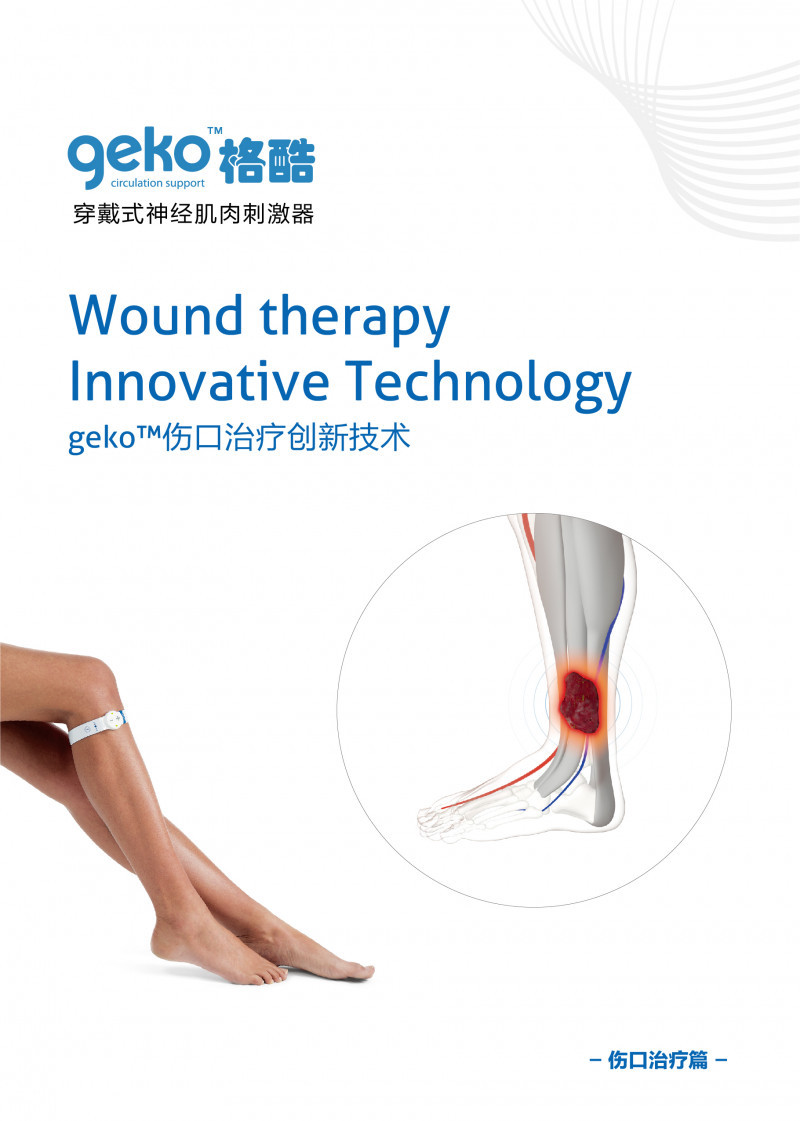 geko格酷神經(jīng)肌肉刺激器，靜脈血栓防治新技術(shù)，骨科消腫