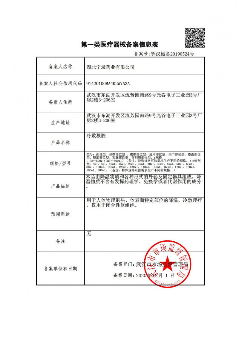 瑞璽嘉冷敷凝膠