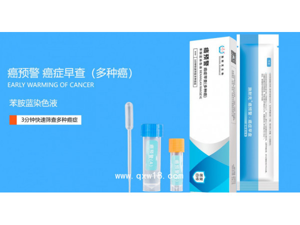 癌預(yù)警癌癥快速檢測(cè)試劑