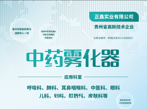 中藥霧化器