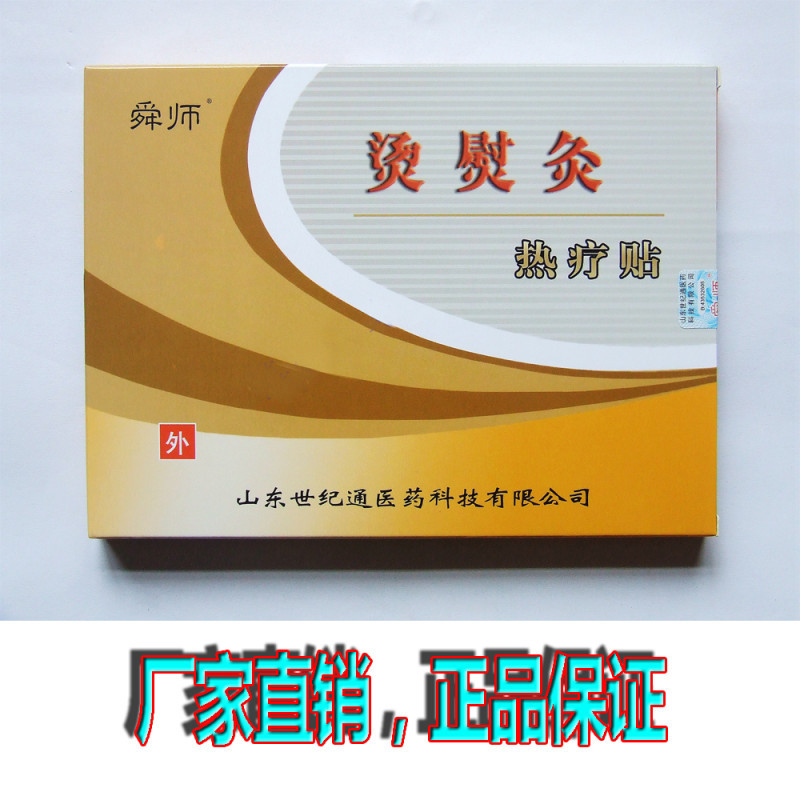 臨床產品 醫(yī)保報銷貼劑 燙熨貼代理 熱療貼