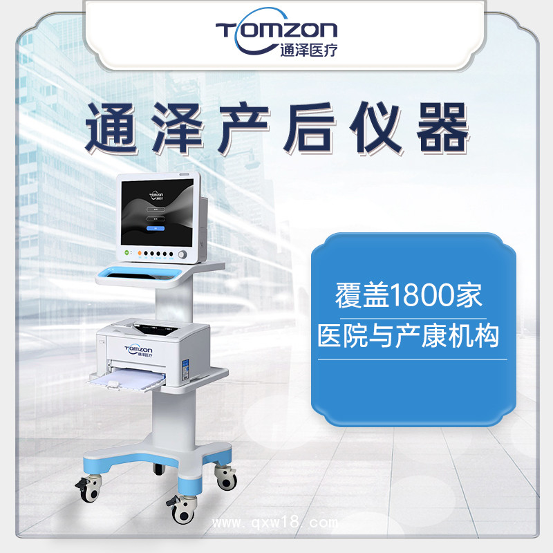 產(chǎn)后康復(fù)治療儀通澤醫(yī)療盆底肌治療儀