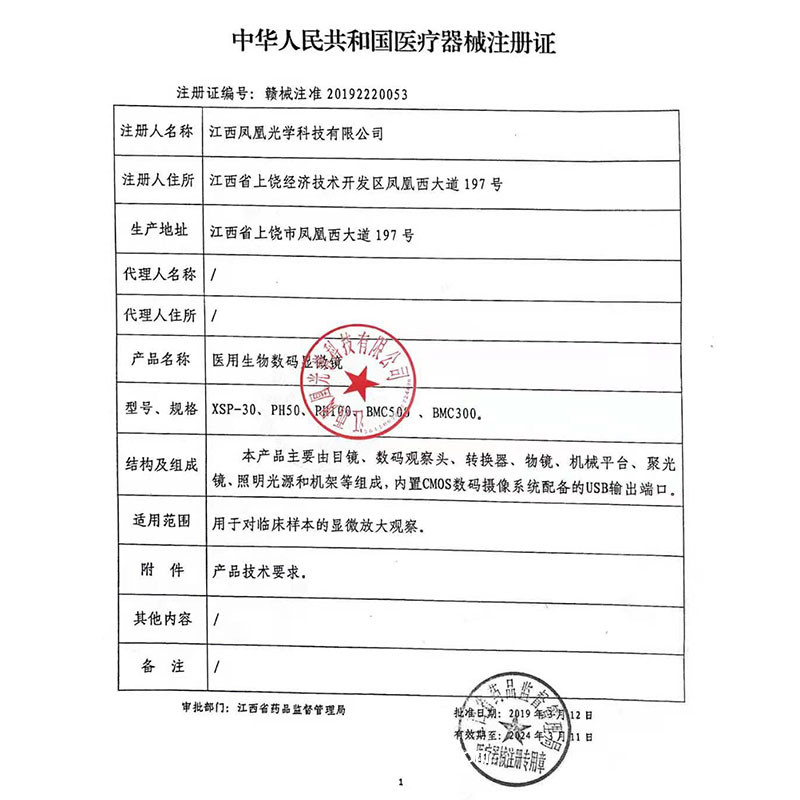 鳳凰 醫(yī)用生物數(shù)碼顯微鏡 PH50