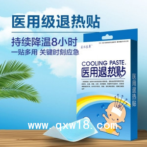 退熱貼