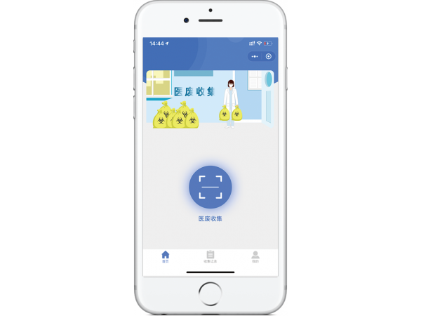 醫(yī)療廢物收集app（小程序）