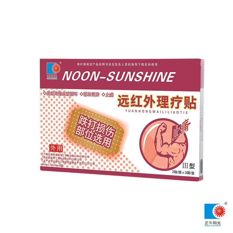 遠(yuǎn)紅外理療貼 五個(gè)型號(hào)