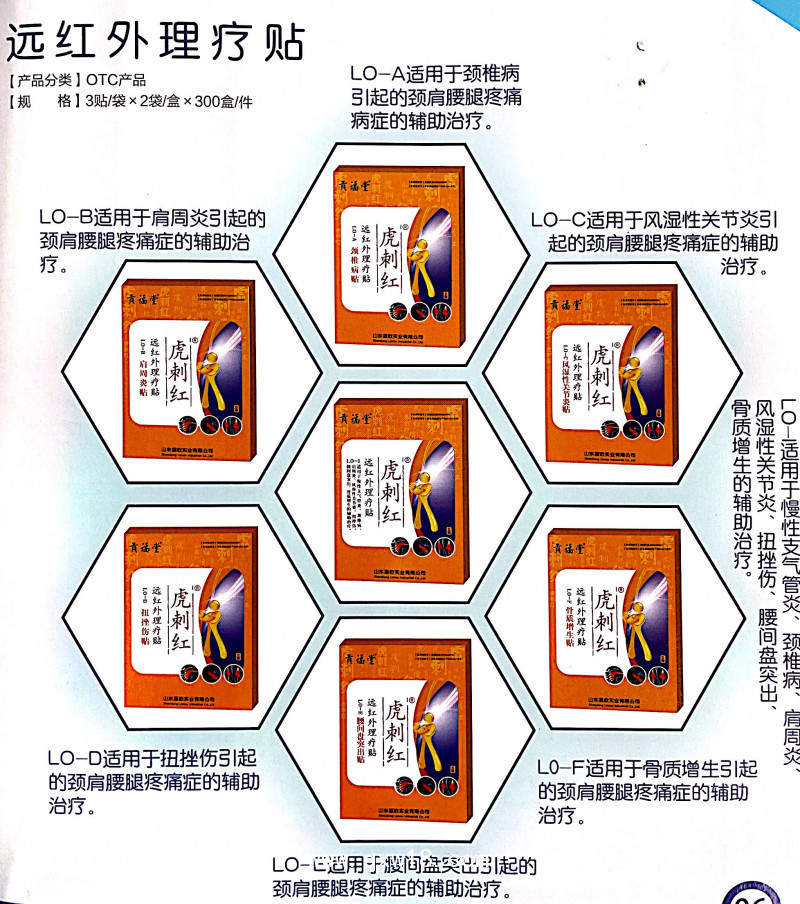 遠(yuǎn)紅外理療貼