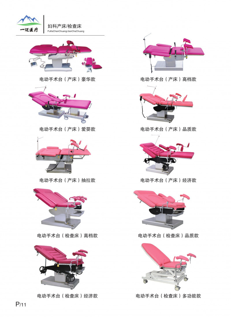 電動(dòng)手術(shù)臺(tái)