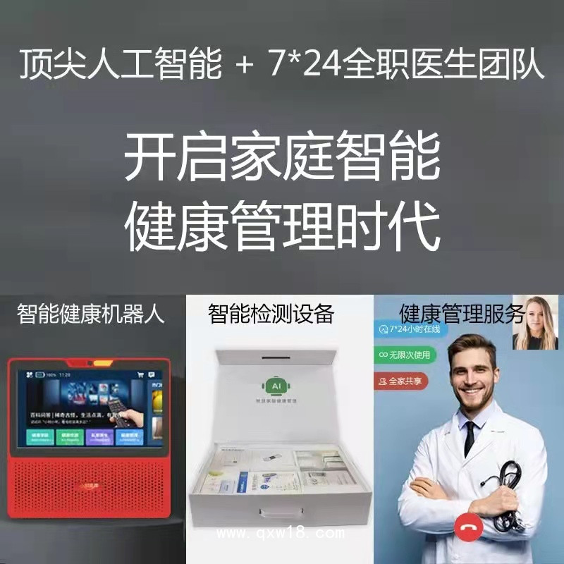 小明醫(yī)聲智能健康管理機器人-企業(yè)版（提供50人服務）