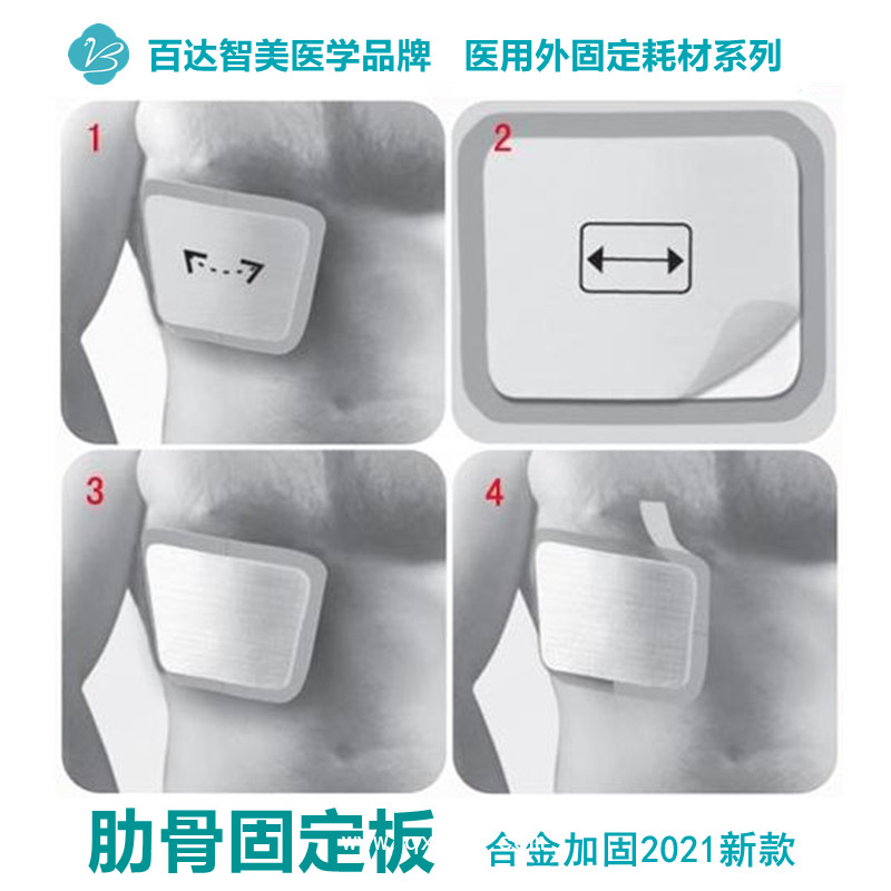 肋骨固定板-肋骨骨折外固定夾板（胸部護板升級款）百達智美醫(yī)學(xué)