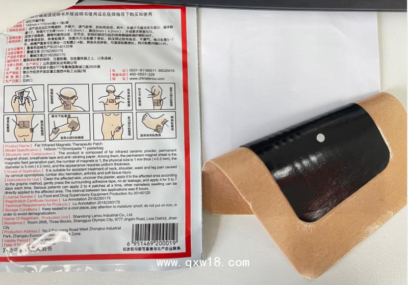 遠紅外磁療貼紅雷焱招商批發(fā)誠招代理-山東藍歐實業(yè)