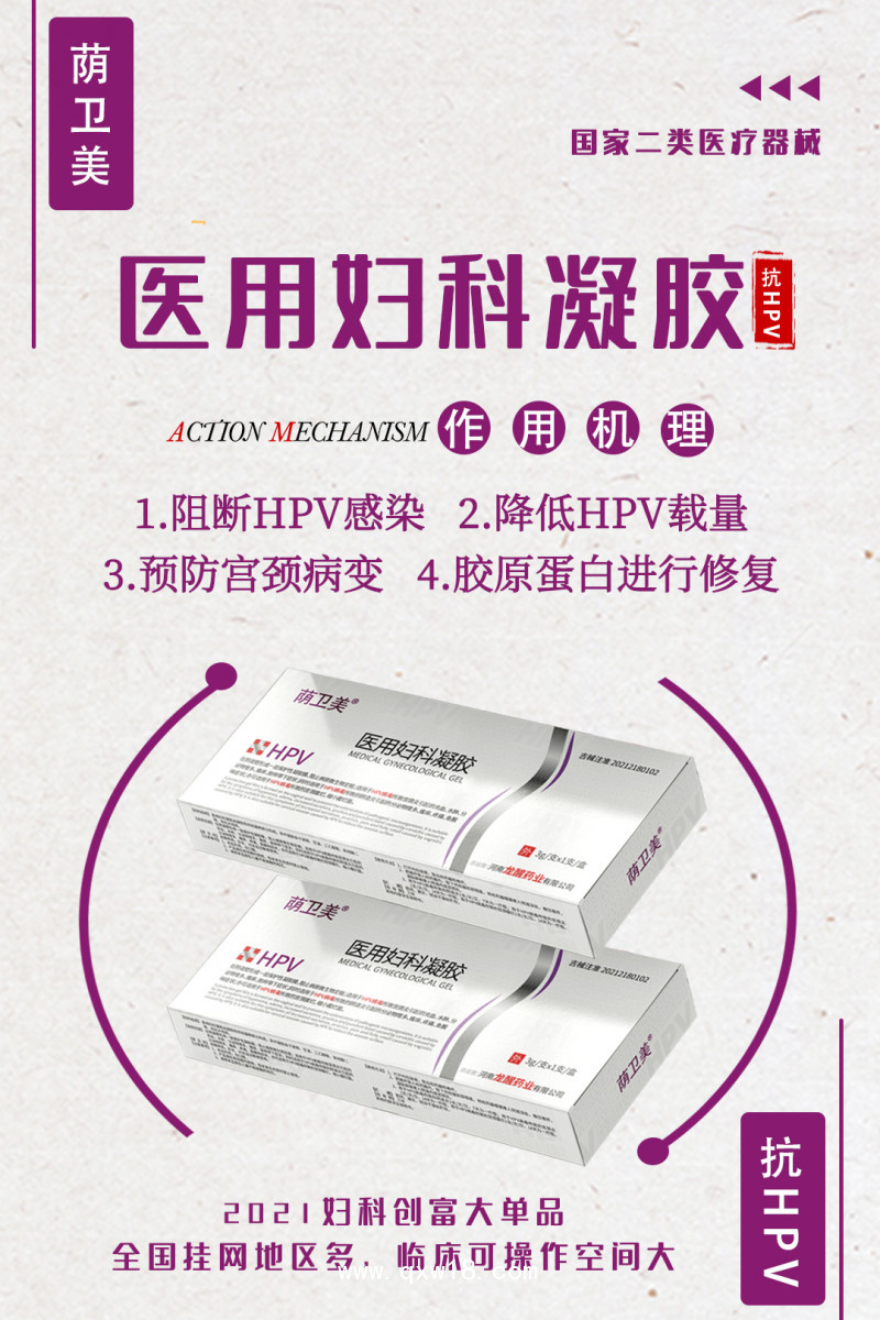 蔭衛(wèi)美抗HPV醫(yī)用婦科凝膠
