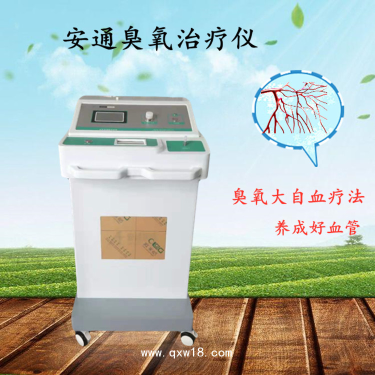 臭氧治療儀  高血脂治療 臭氧大自血療法