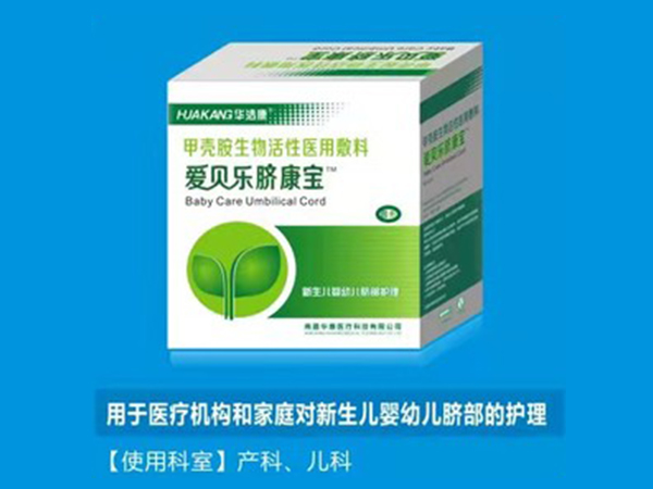 生物活性臍康寶 （甲殼胺生物活性醫(yī)用敷料）