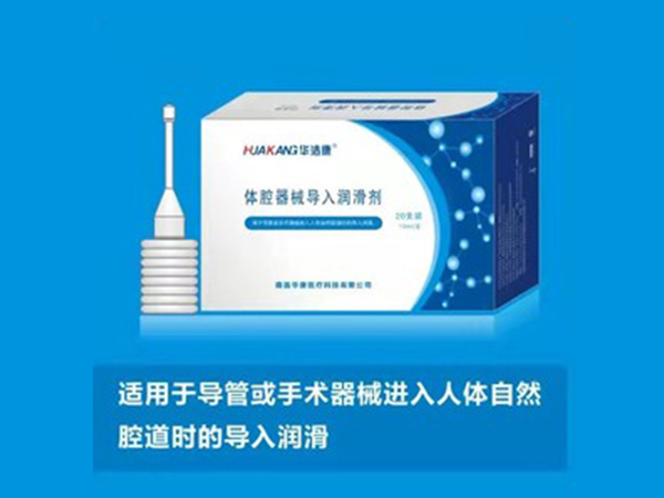 體腔器械導(dǎo)入潤(rùn)滑劑