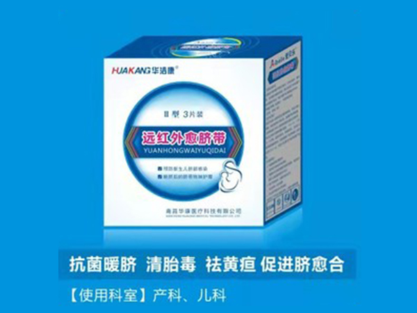 遠(yuǎn)紅外愈臍帶