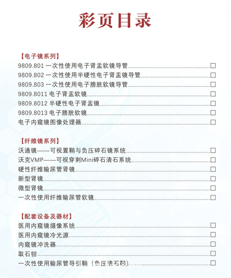 一次性電子輸尿管軟鏡 全國(guó)招商 部分空白區(qū)域招商