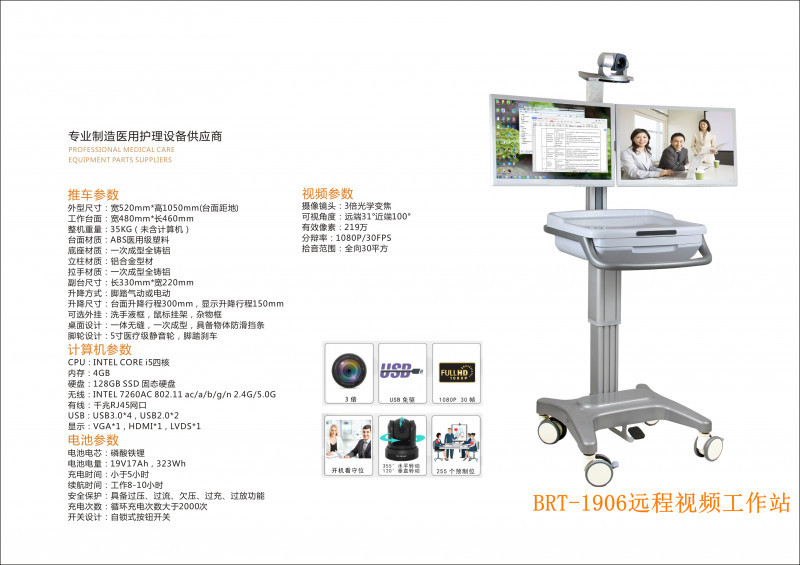 移動查房車，移動護理工作站。遠程醫(yī)療臺車。