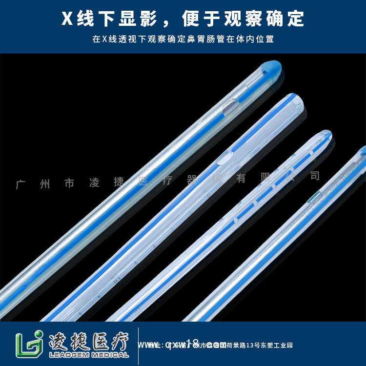 一次性無菌鼻胃腸管 鼻胃管 鼻飼管