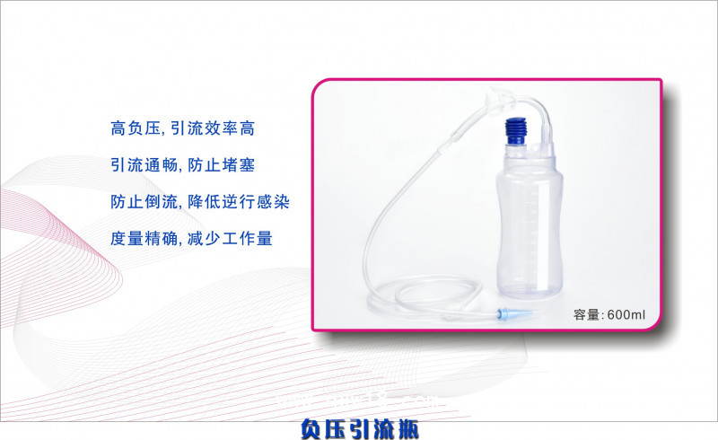 負(fù)壓引流瓶 負(fù)壓引流器