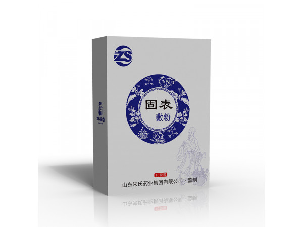 固表敷灸粉（清熱解毒）