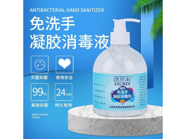 免洗手凝膠/免洗凝膠生產(chǎn)廠家/免洗凝膠