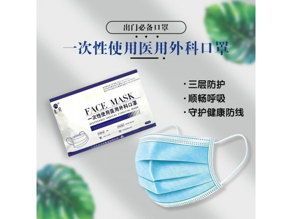 醫(yī)用外科口罩/無菌醫(yī)用外科口罩生產(chǎn)廠家/口罩