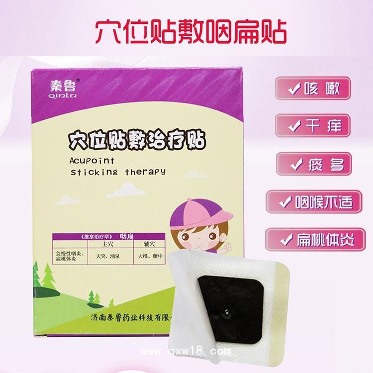 小兒咽扁貼-咽炎貼-扁桃體發(fā)炎貼-廠家直銷可代加工