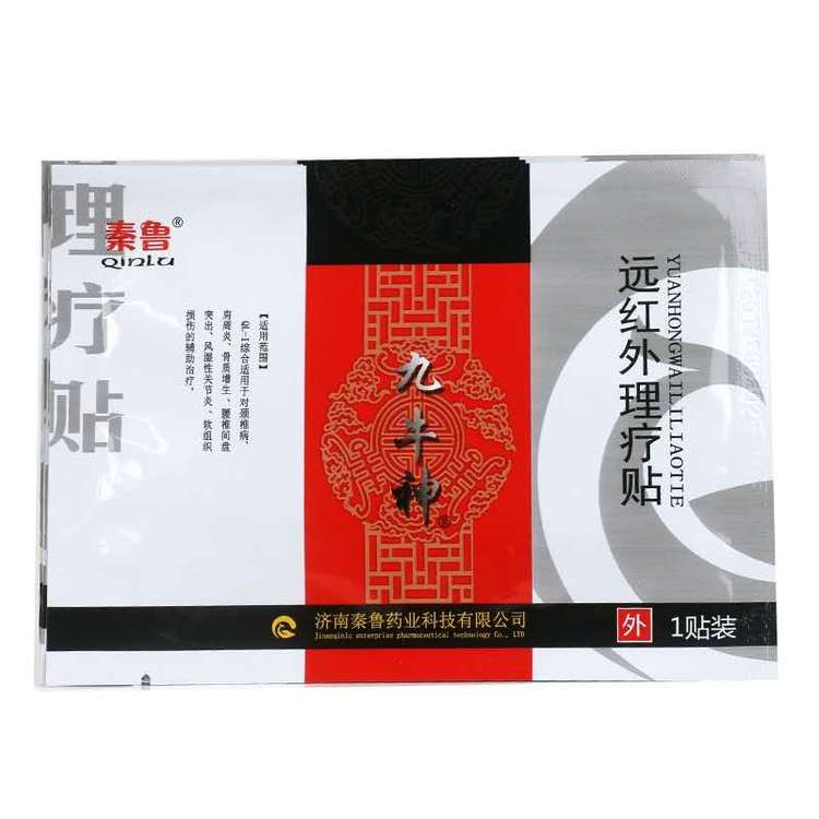 九牛神遠(yuǎn)紅外理療貼/理療貼生產(chǎn)廠家/理療貼代加工/多省掛網(wǎng)可點(diǎn)配送