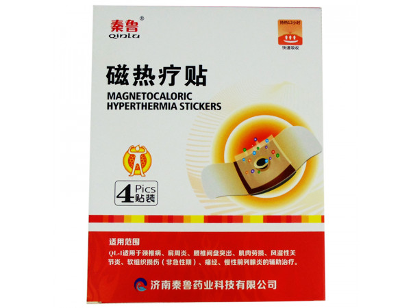 磁熱療貼/械字號(hào)支持醫(yī)保/承接磁熱療貼OEM代加工/0元寄樣