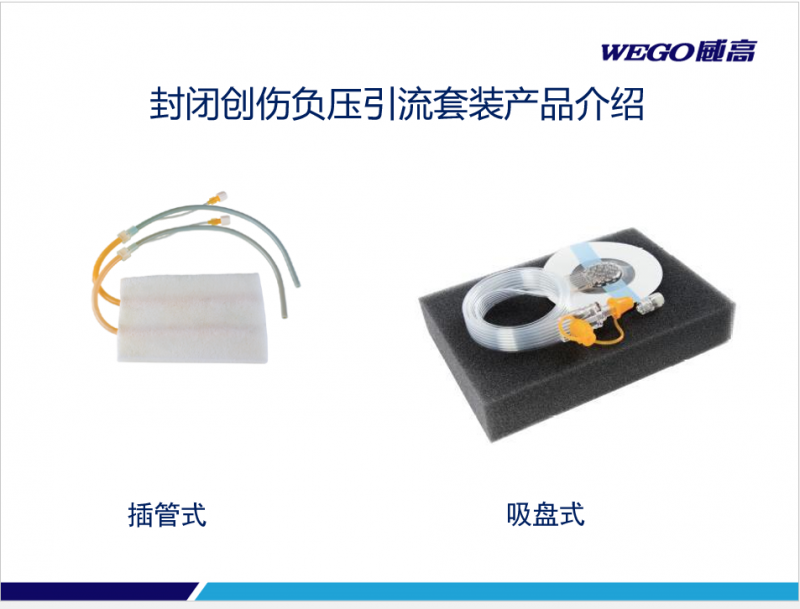 封閉創(chuàng)傷負(fù)壓引流套裝