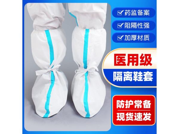 醫(yī)用鞋套—醫(yī)用長筒靴套—醫(yī)用靴套