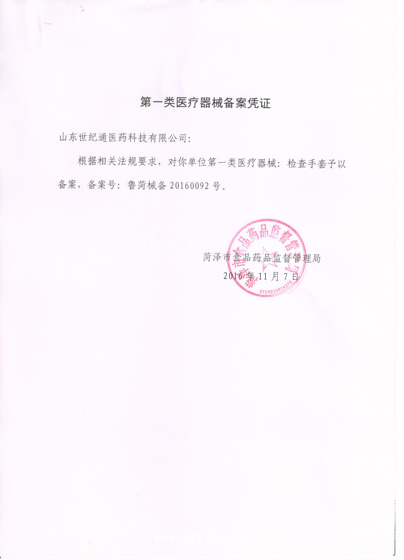 一次性丁腈檢查手套生產(chǎn)廠家 指間紋理醫(yī)用乳膠手套 防疫物資