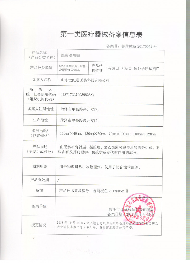 變色退熱貼加工 降溫貼貼牌生產(chǎn)