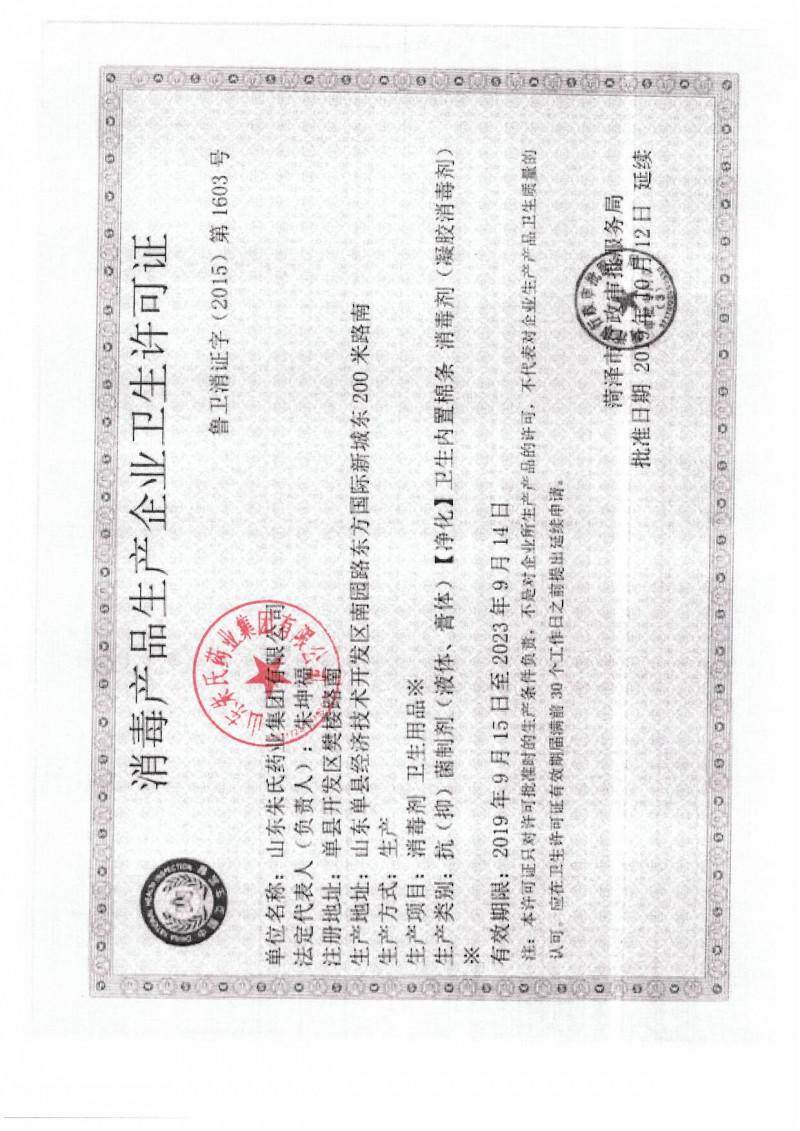 消殺類產(chǎn)品OEM貼牌廠家