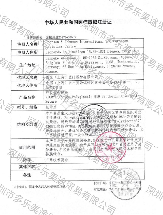 美國(guó)強(qiáng)生 可吸收縫線 W8683