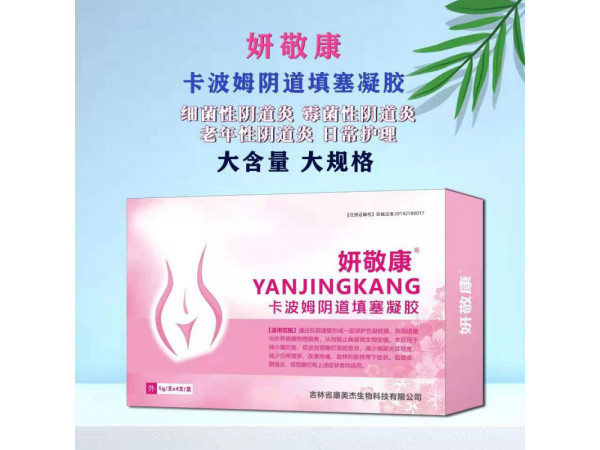 妍敬康 卡波姆陰道填塞凝膠