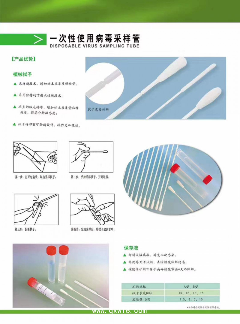 一次性使用病毒采樣管