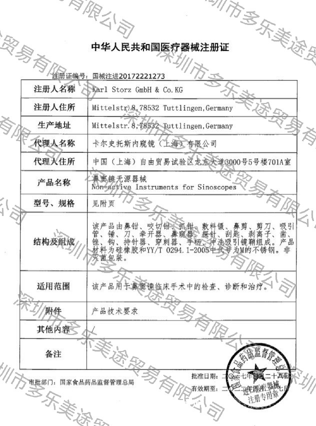 德國(guó)史托斯 鼻剪 449401