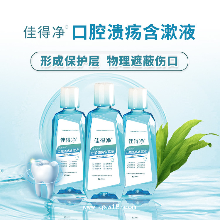 口腔潰瘍含漱液 二類械字號(hào) OEM貼牌代理