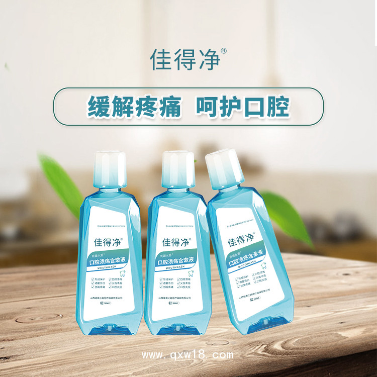 口腔潰瘍含漱液 二類械字號(hào) OEM貼牌代理