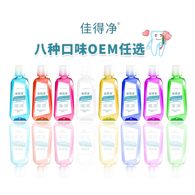 醫(yī)用涑口水貼牌 械字號涑口水含漱液OEM貼牌代理 二類械字號