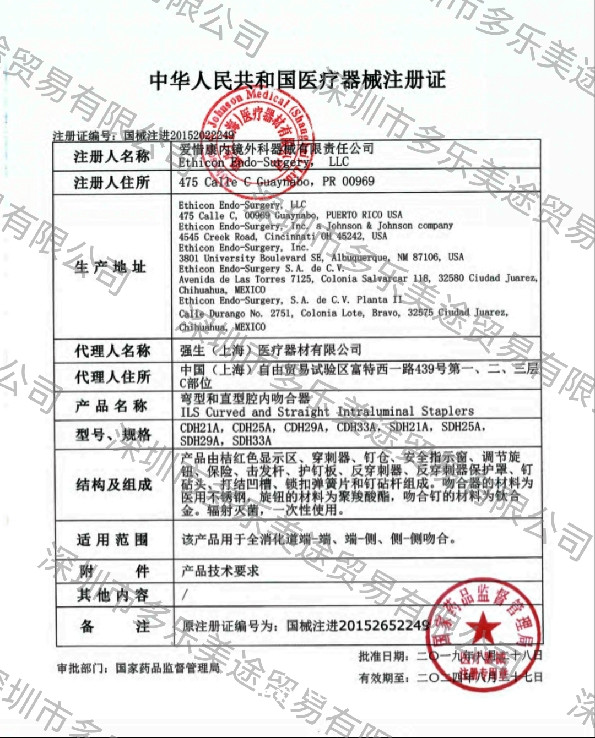 美國強(qiáng)生 彎型和直型腔內(nèi)吻合器 CDH25A