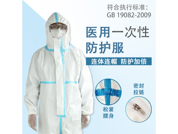 東貝醫(yī)療滅菌獨(dú)立包裝醫(yī)用一次性防護(hù)服