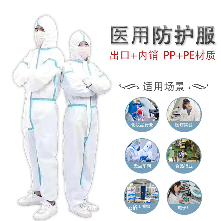 東貝醫(yī)療滅菌獨(dú)立包裝醫(yī)用一次性防護(hù)服