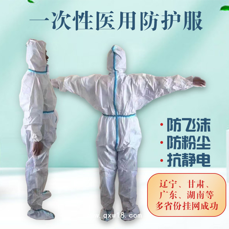 東貝醫(yī)療滅菌獨(dú)立包裝醫(yī)用一次性防護(hù)服