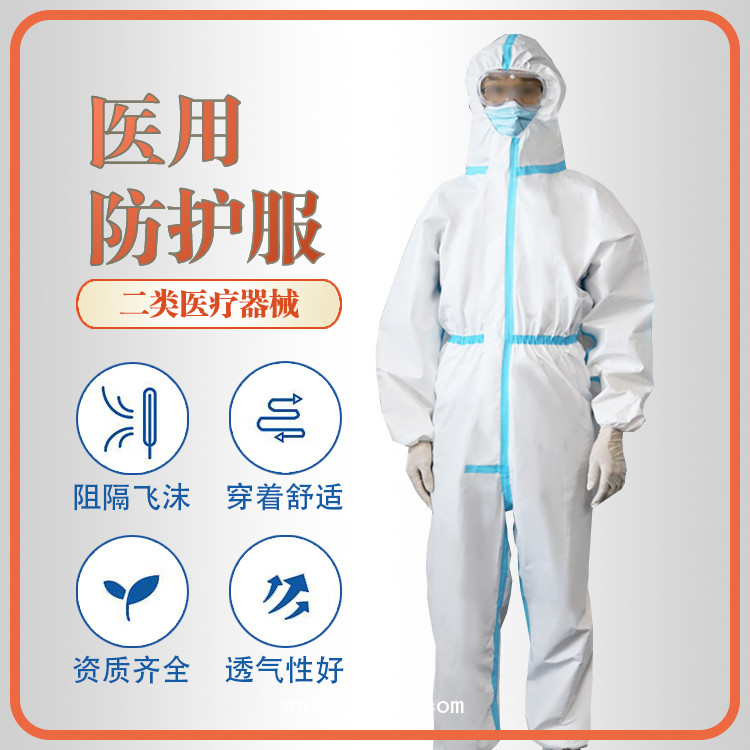東貝醫(yī)療一次性防護(hù)服廠家 現(xiàn)貨充足