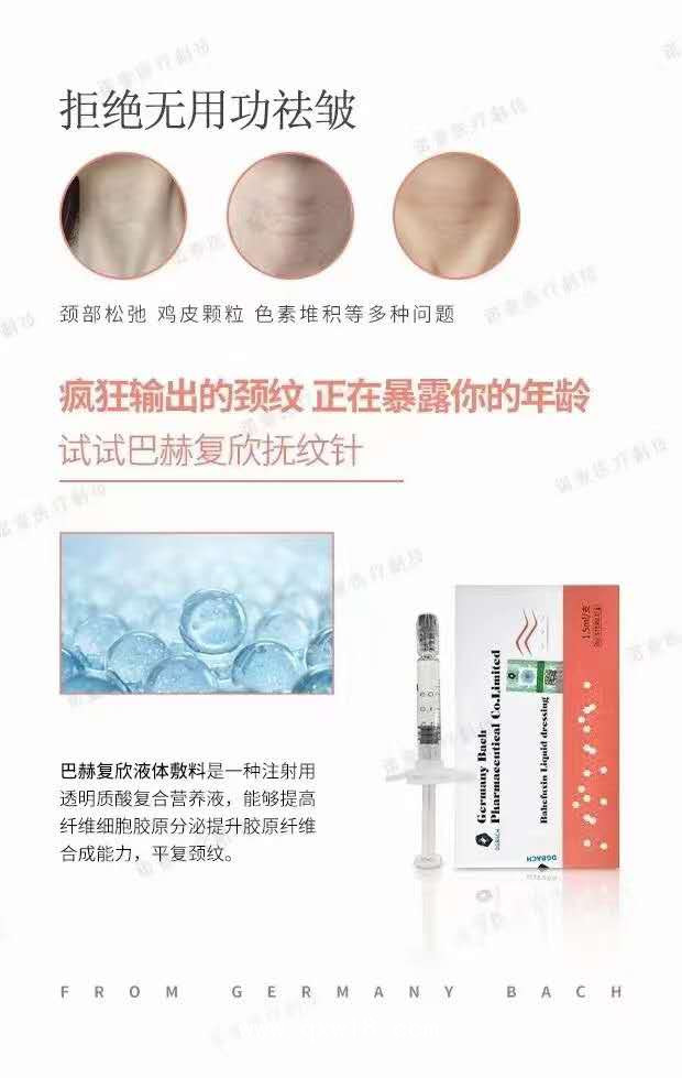 嗨體撫紋針、去頸紋、亮膚美白、淡化細(xì)紋